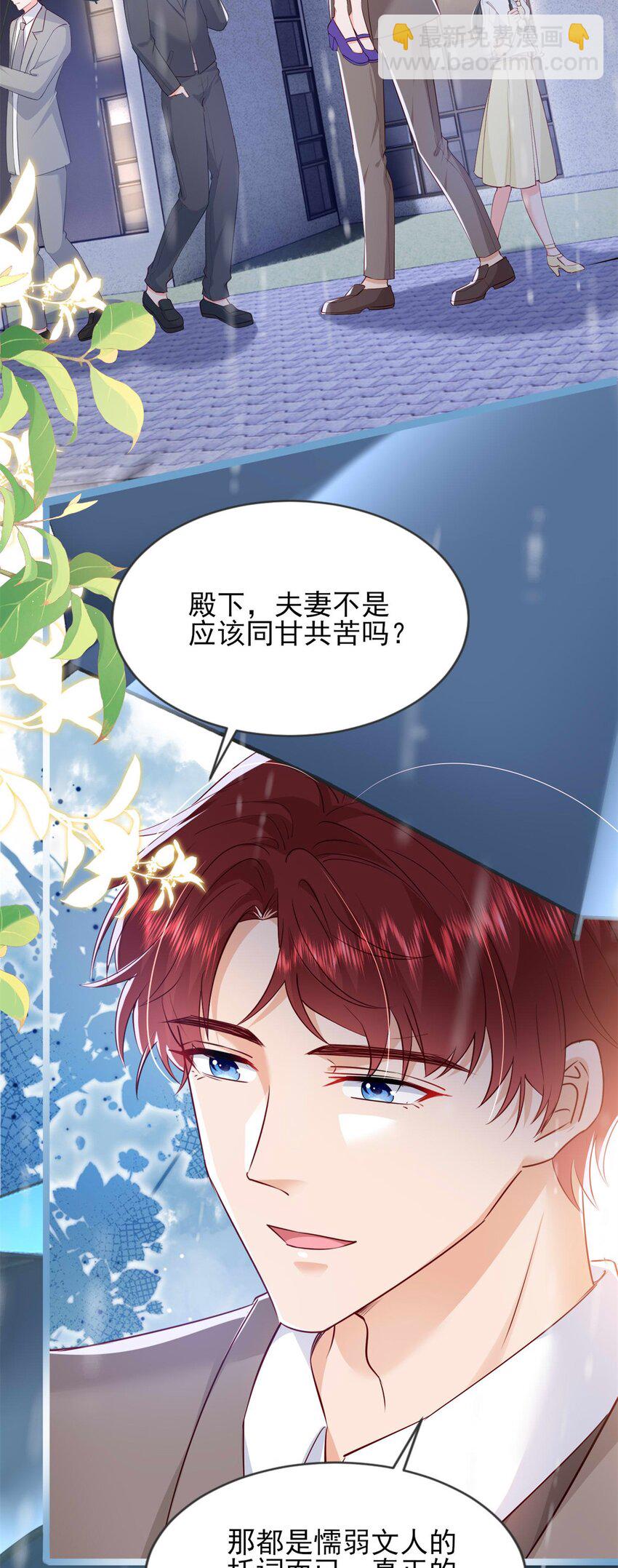 《萌妻不好欺》70 另一个“殿下” 第36页