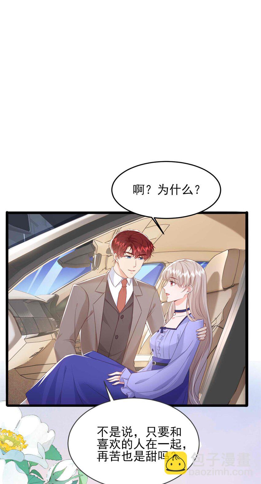 《萌妻不好欺》70 另一个“殿下” 第38页
