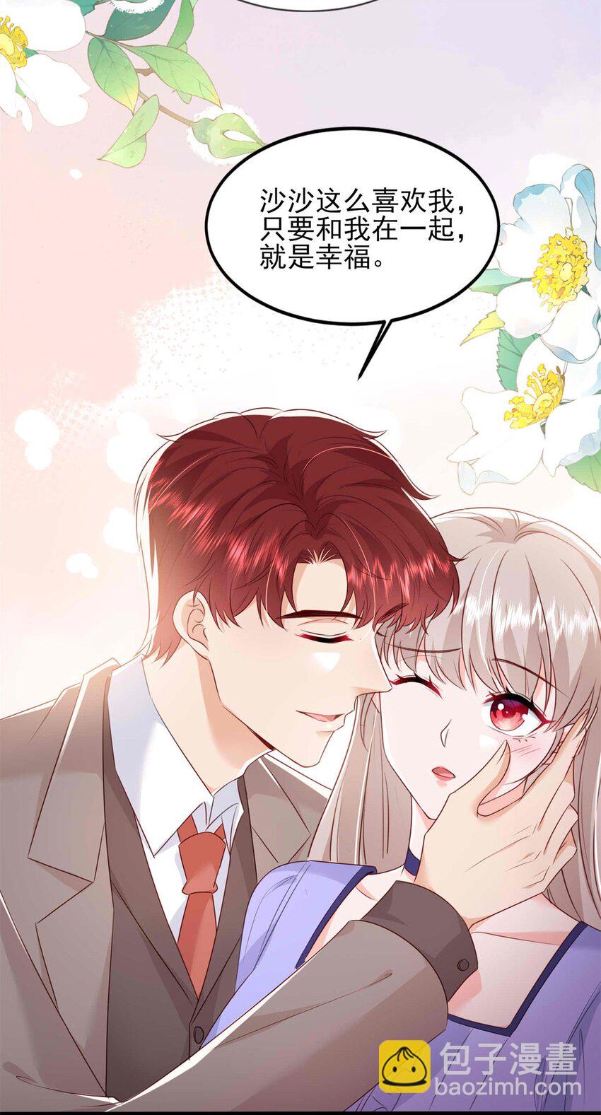 《萌妻不好欺》70 另一个“殿下” 第39页