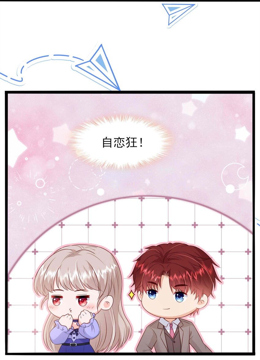 《萌妻不好欺》70 另一个“殿下” 第40页