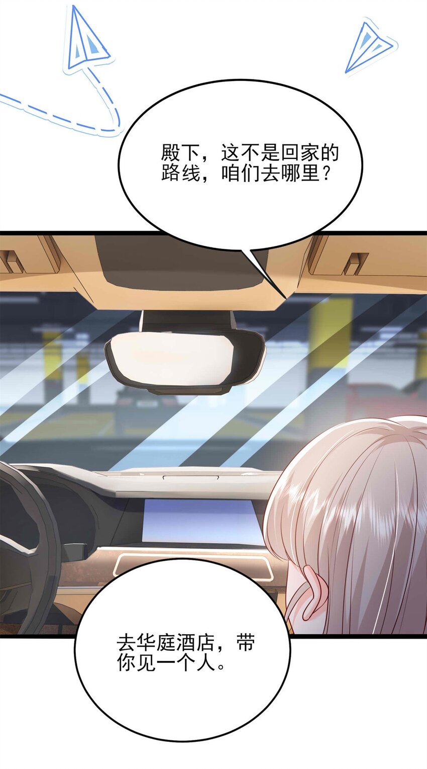 《萌妻不好欺》70 另一个“殿下” 第41页