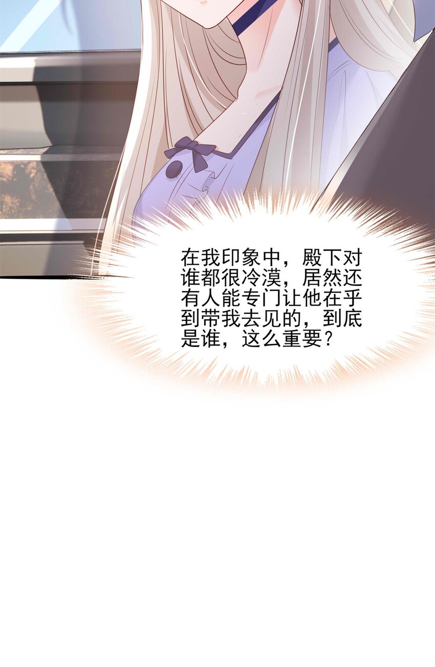 《萌妻不好欺》70 另一个“殿下” 第43页