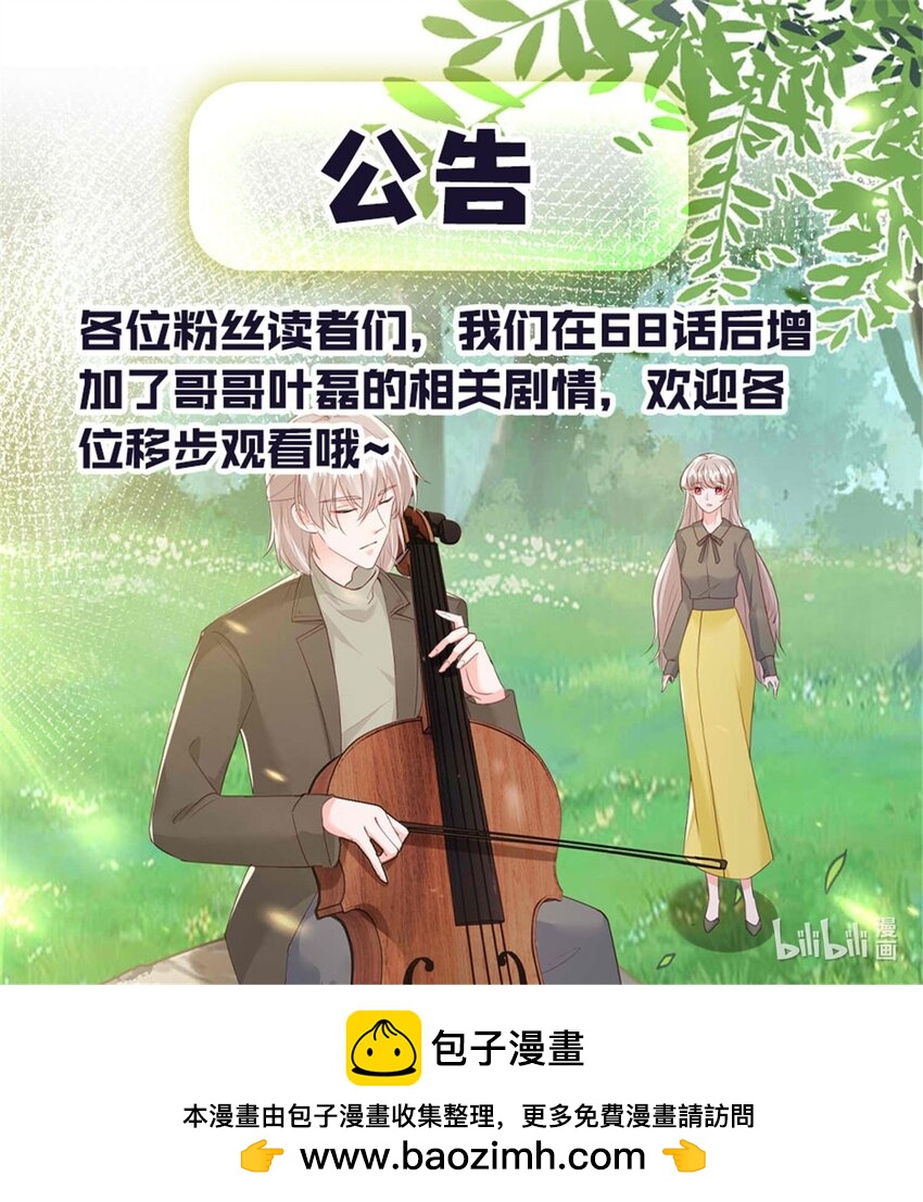 《萌妻不好欺》70 另一个“殿下” 第45页
