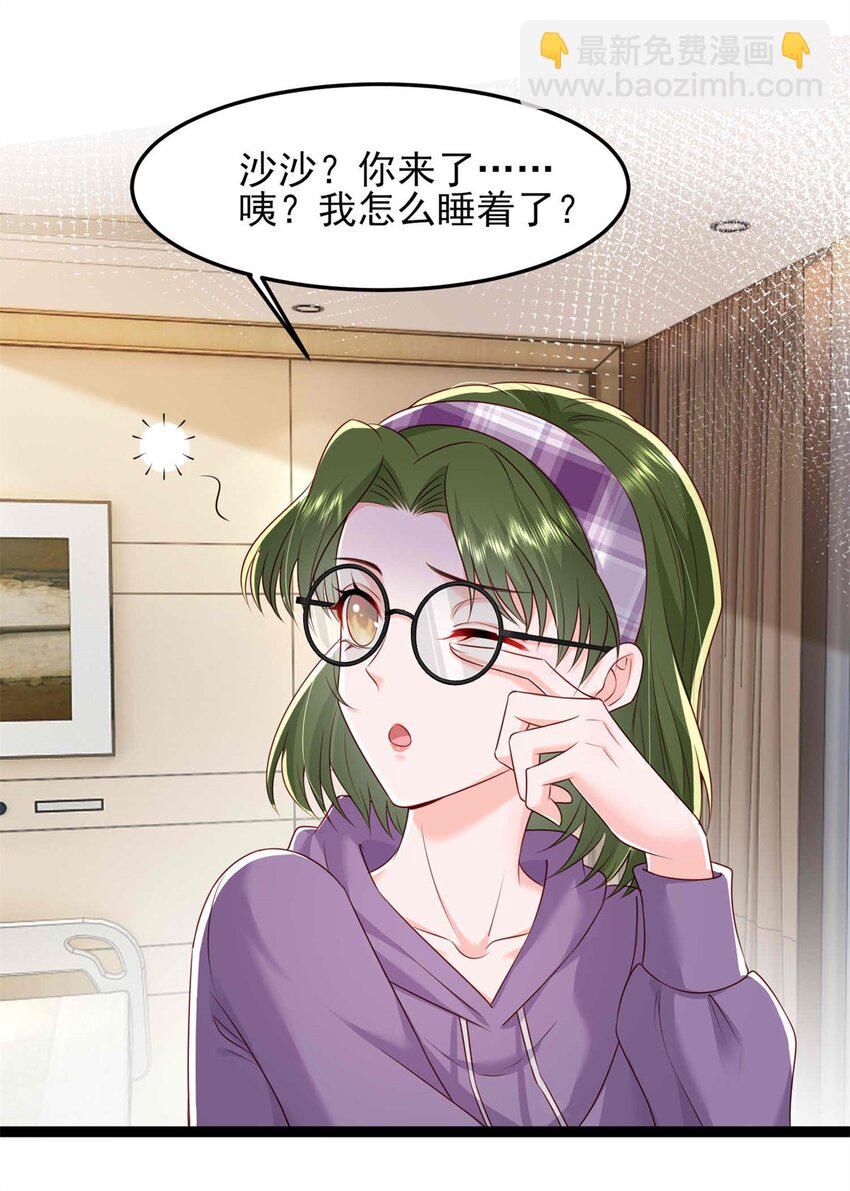 《萌妻不好欺》70 另一个“殿下” 第7页
