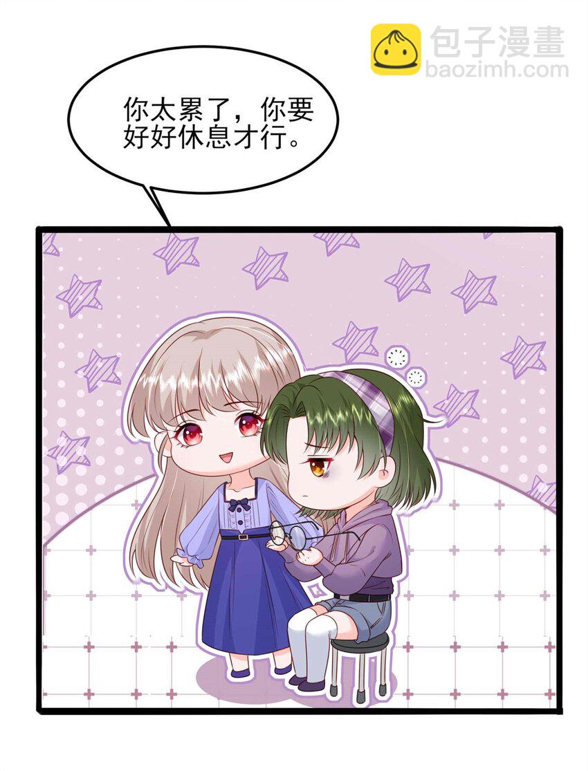 《萌妻不好欺》70 另一个“殿下” 第8页