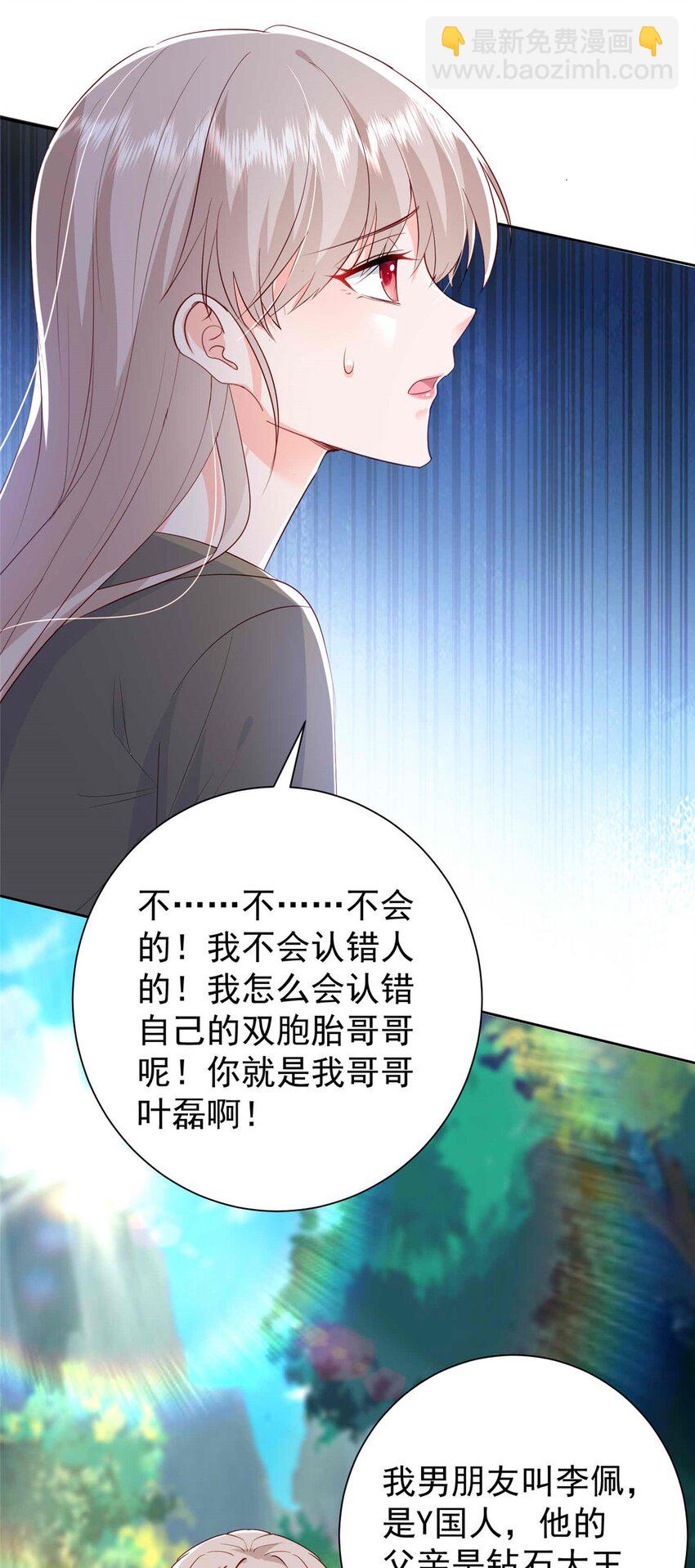 《萌妻不好欺》69 原谅我，不能与你相认 第15页