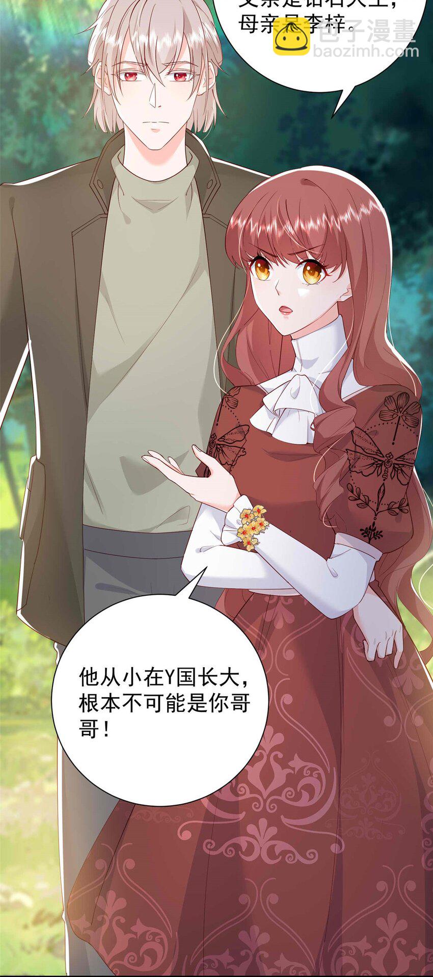 《萌妻不好欺》69 原谅我，不能与你相认 第16页