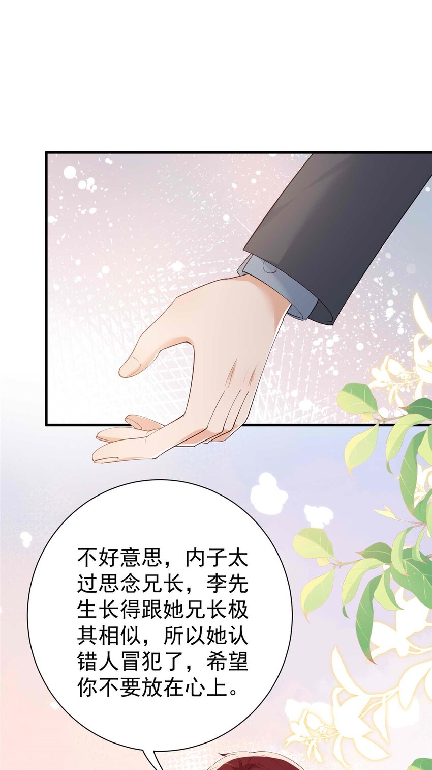 《萌妻不好欺》69 原谅我，不能与你相认 第18页
