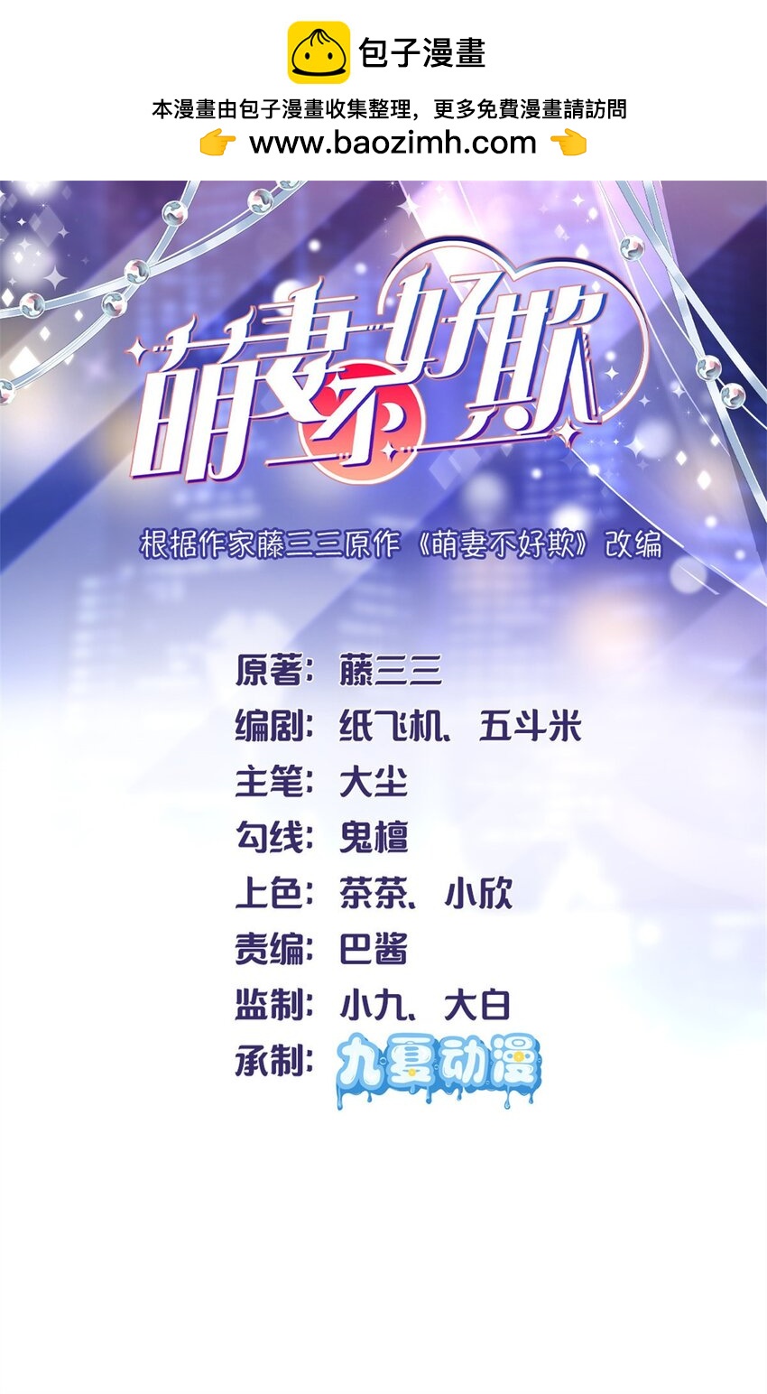 《萌妻不好欺》69 原谅我，不能与你相认 第1页