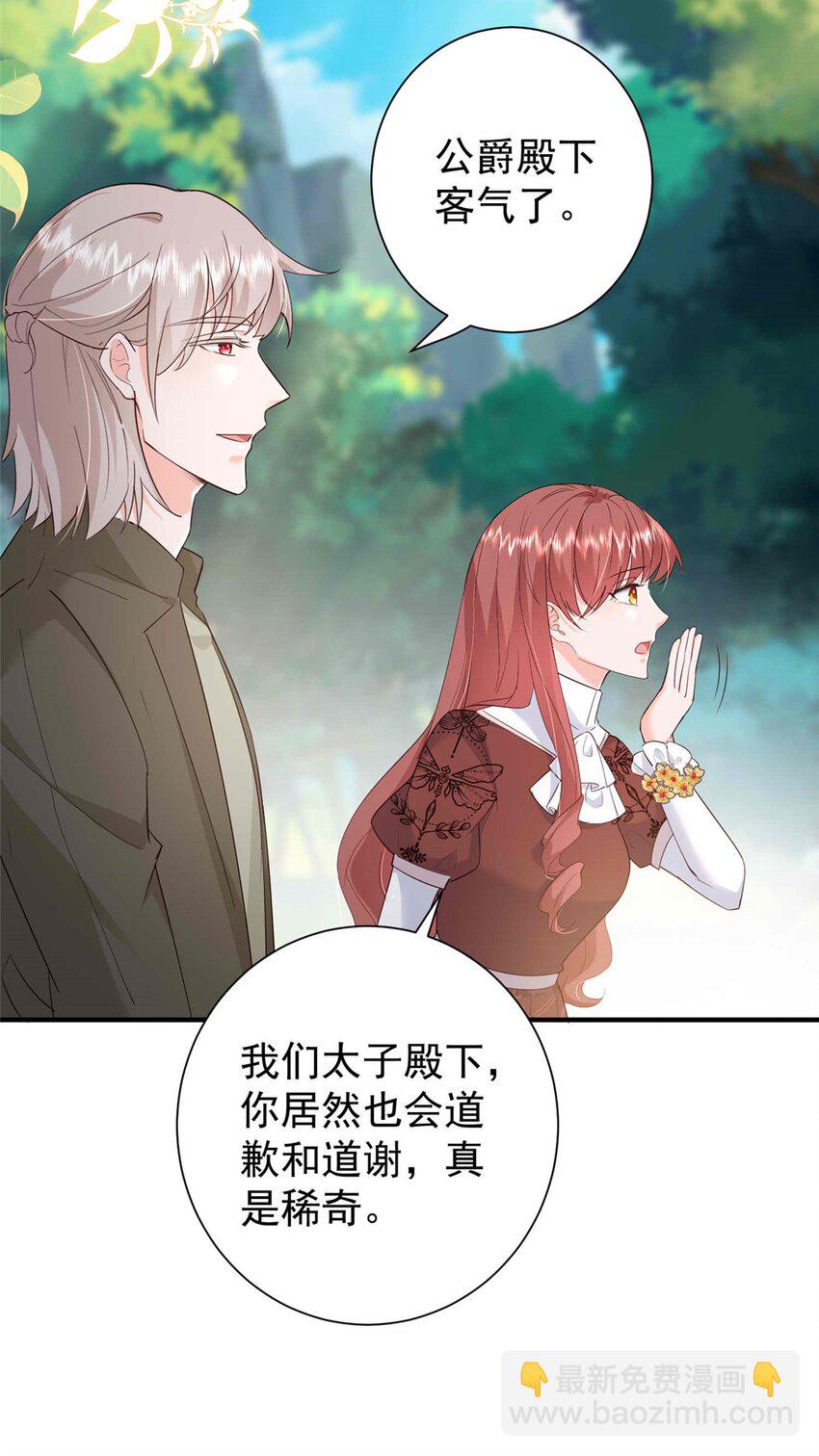 《萌妻不好欺》69 原谅我，不能与你相认 第20页