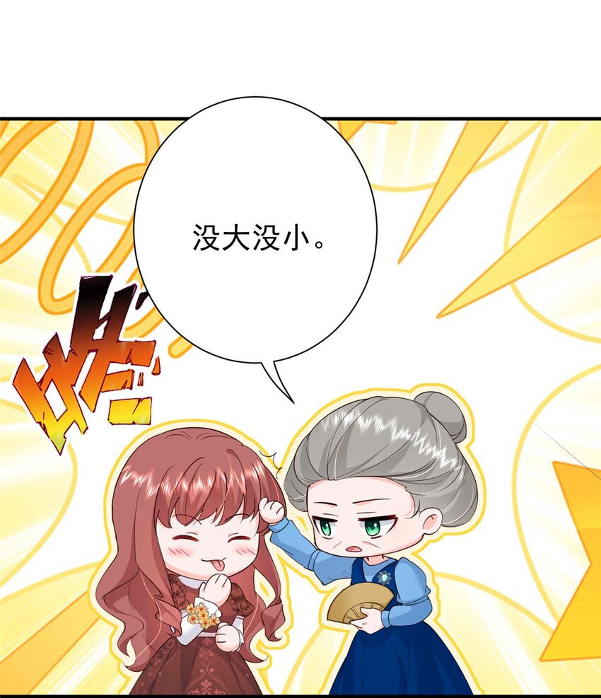 《萌妻不好欺》69 原谅我，不能与你相认 第21页