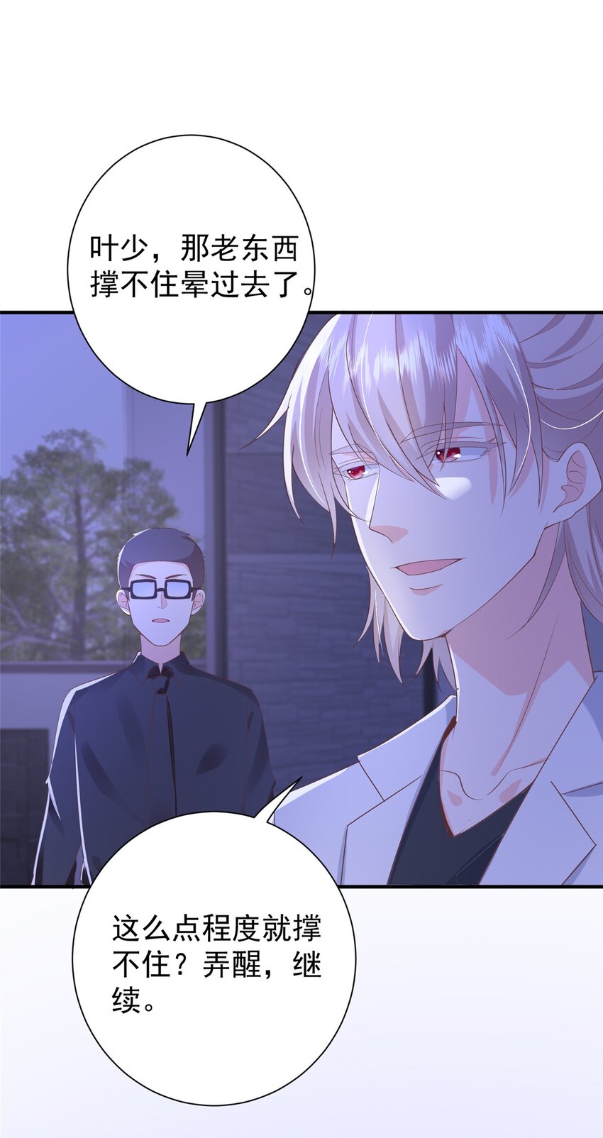 《萌妻不好欺》69 原谅我，不能与你相认 第46页