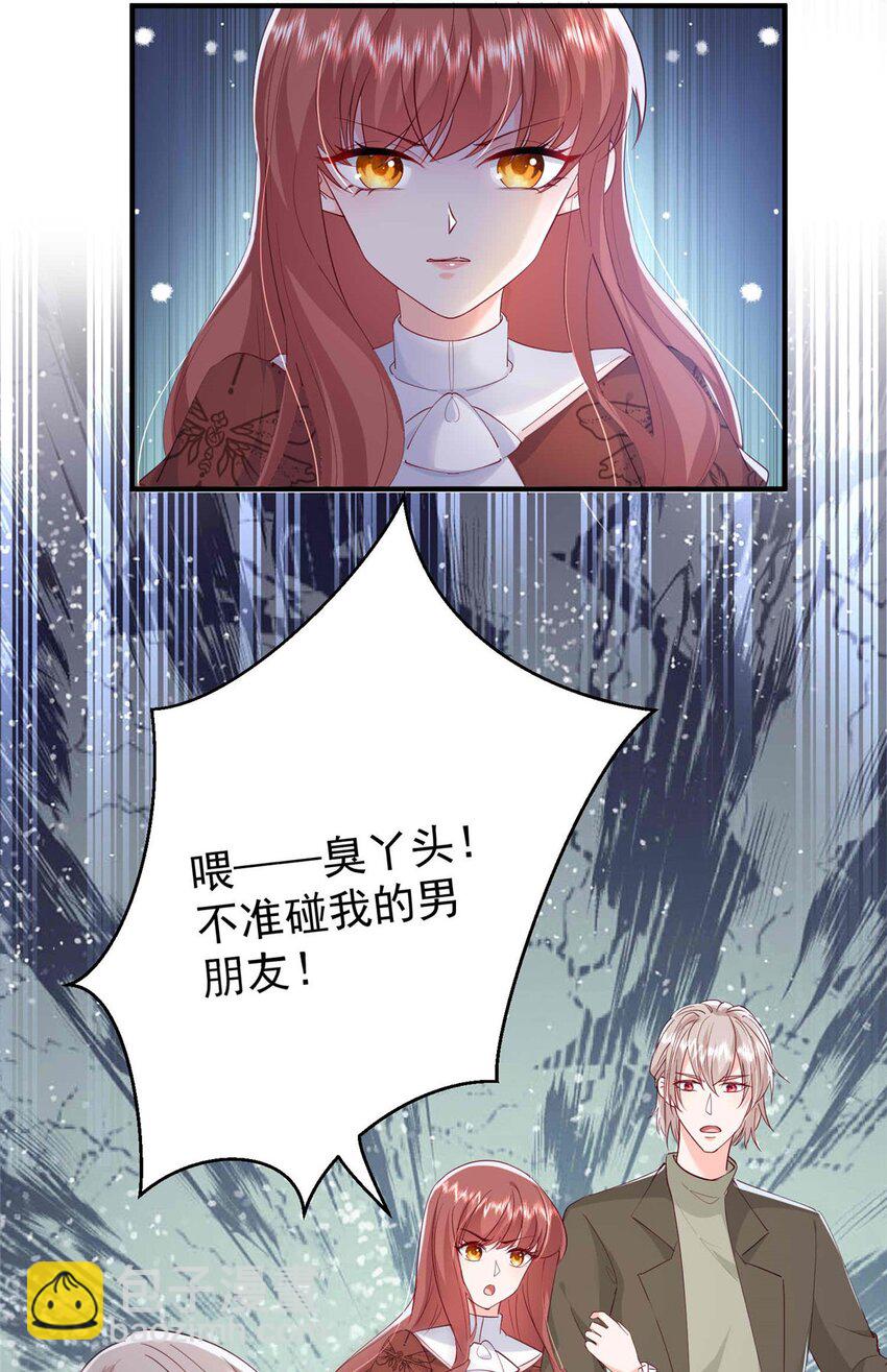 《萌妻不好欺》69 原谅我，不能与你相认 第9页