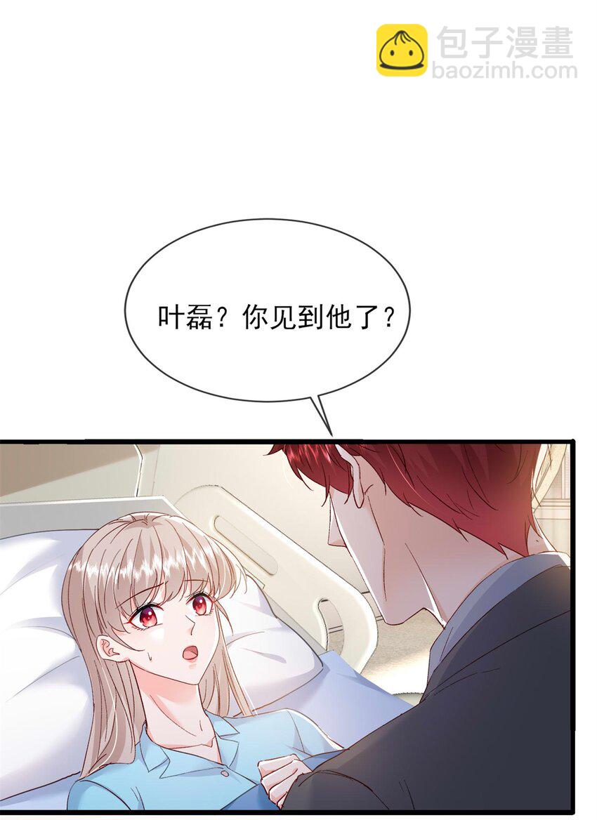 《萌妻不好欺》68 石头哥哥，真的是你吗…… 第17页