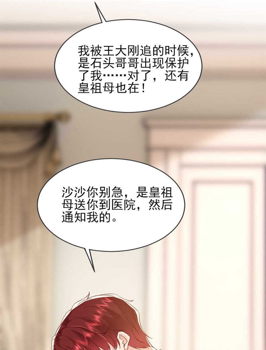 《萌妻不好欺》68 石头哥哥，真的是你吗…… 第18页