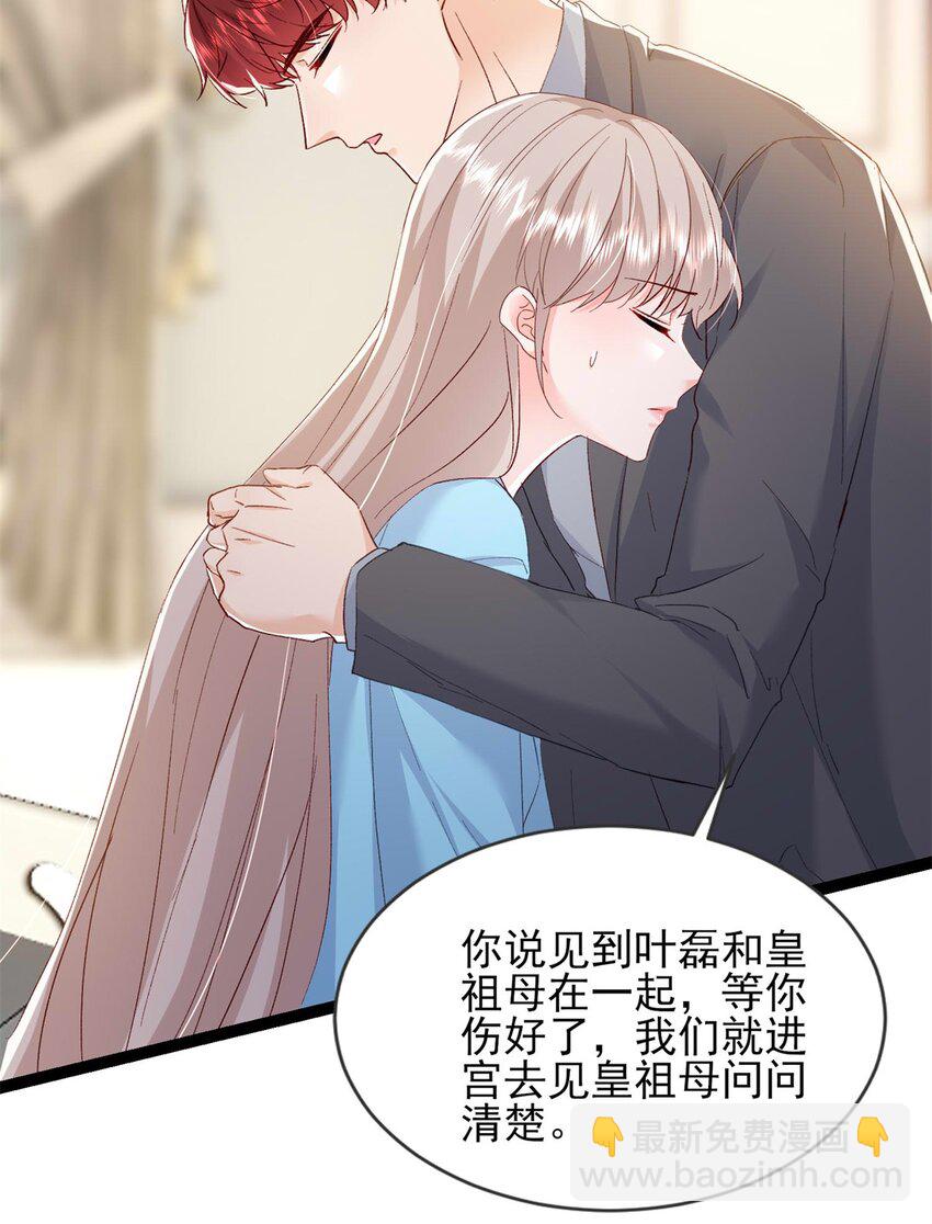《萌妻不好欺》68 石头哥哥，真的是你吗…… 第19页