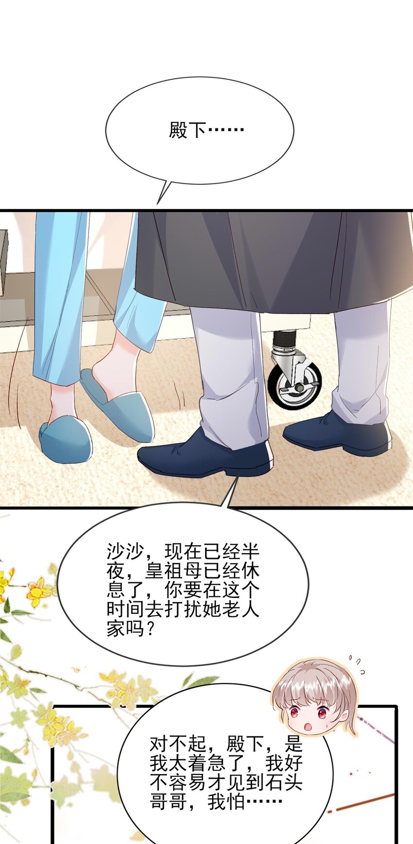 《萌妻不好欺》68 石头哥哥，真的是你吗…… 第21页