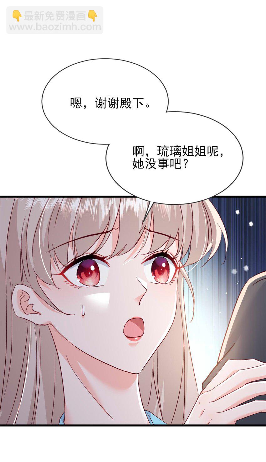 《萌妻不好欺》68 石头哥哥，真的是你吗…… 第23页