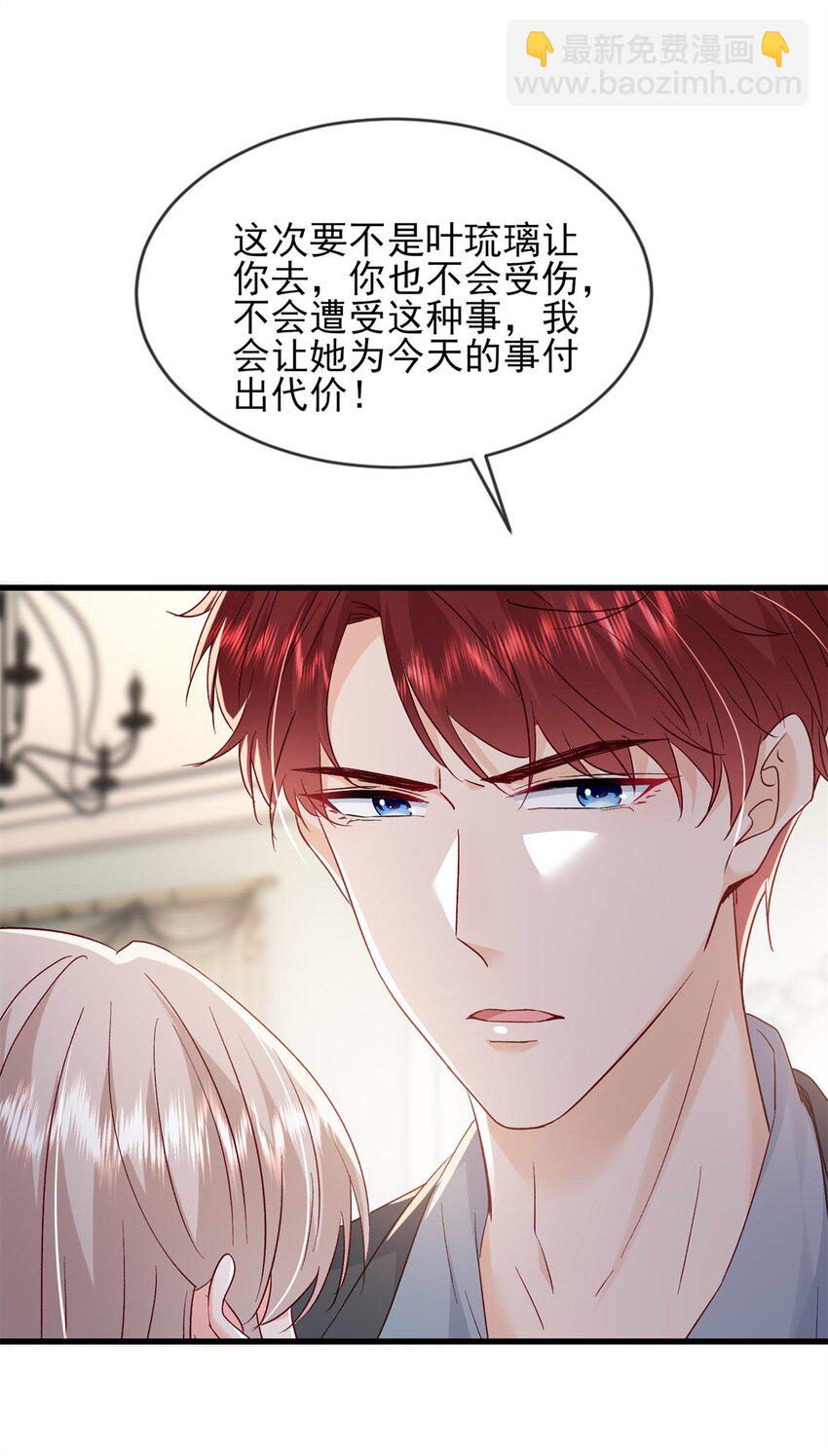 《萌妻不好欺》68 石头哥哥，真的是你吗…… 第24页