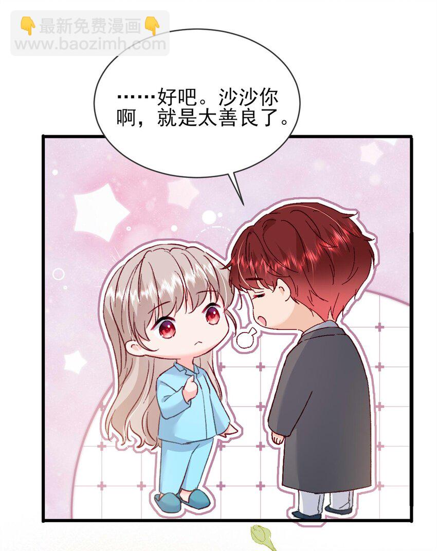 《萌妻不好欺》68 石头哥哥，真的是你吗…… 第26页