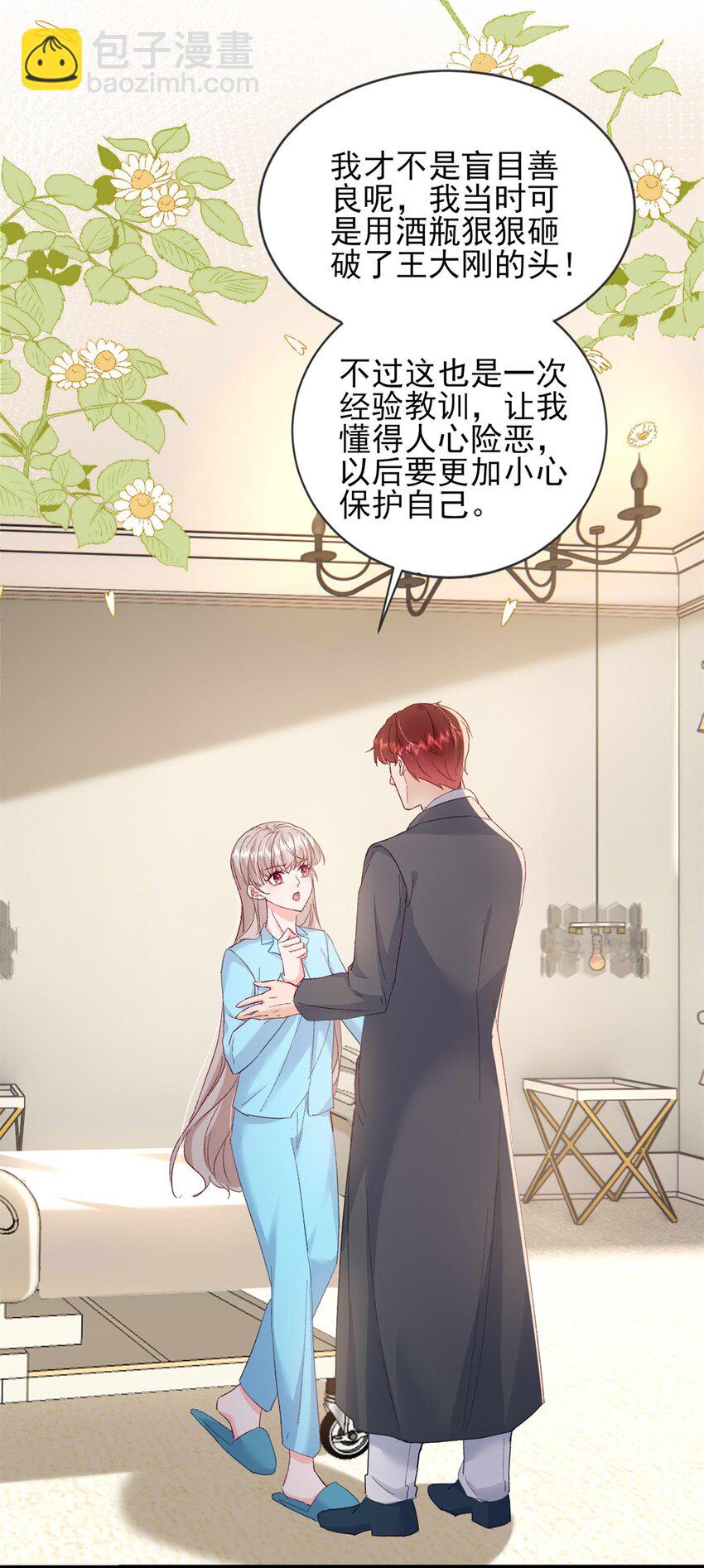 《萌妻不好欺》68 石头哥哥，真的是你吗…… 第27页