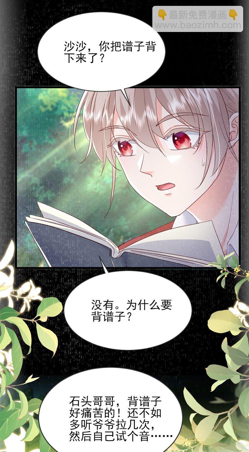 《萌妻不好欺》68 石头哥哥，真的是你吗…… 第36页