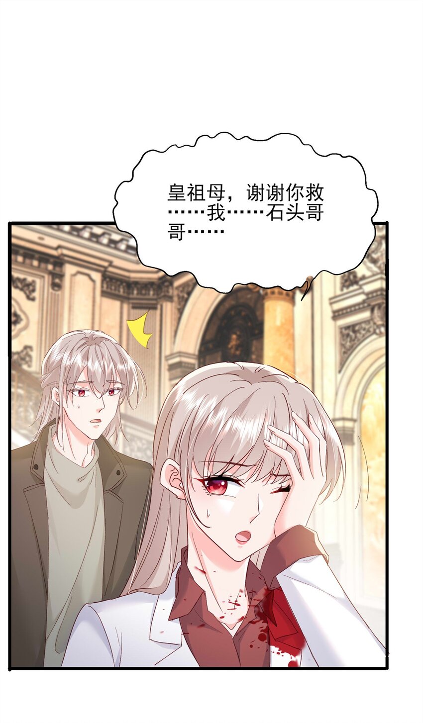 《萌妻不好欺》68 石头哥哥，真的是你吗…… 第7页