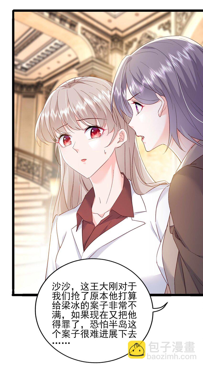 《萌妻不好欺》67 石头哥哥出现！ 第10页