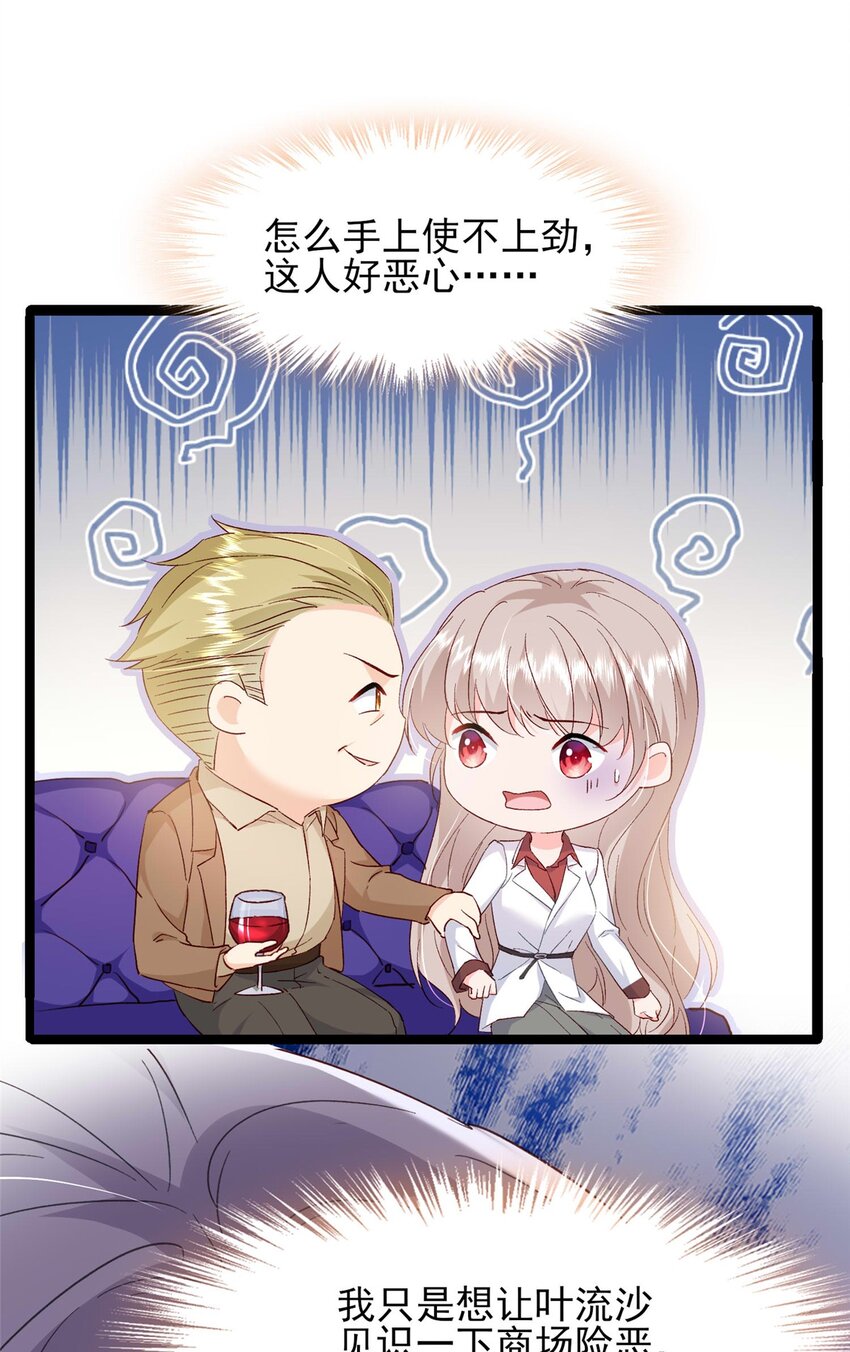 《萌妻不好欺》67 石头哥哥出现！ 第16页