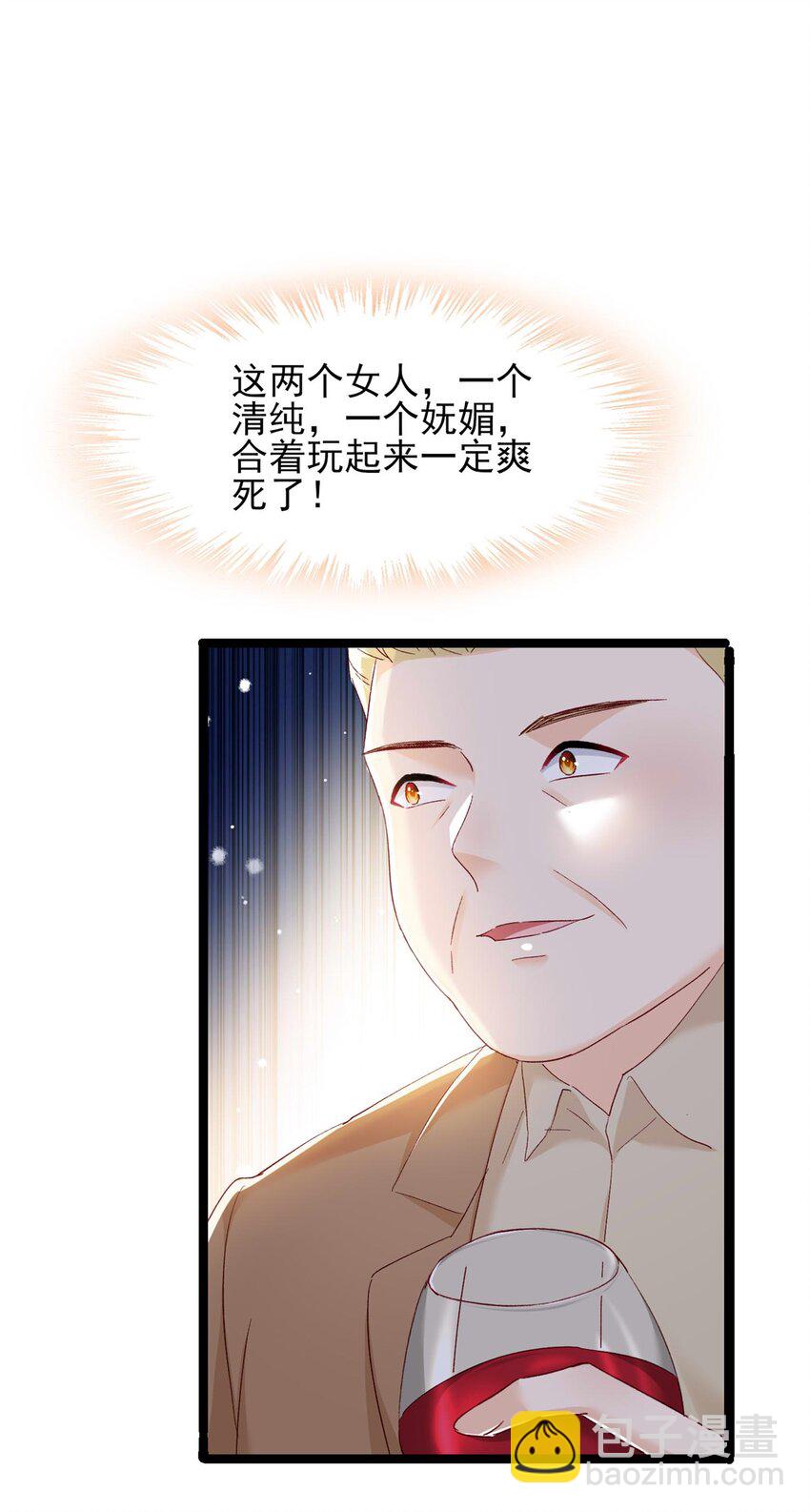 《萌妻不好欺》67 石头哥哥出现！ 第20页