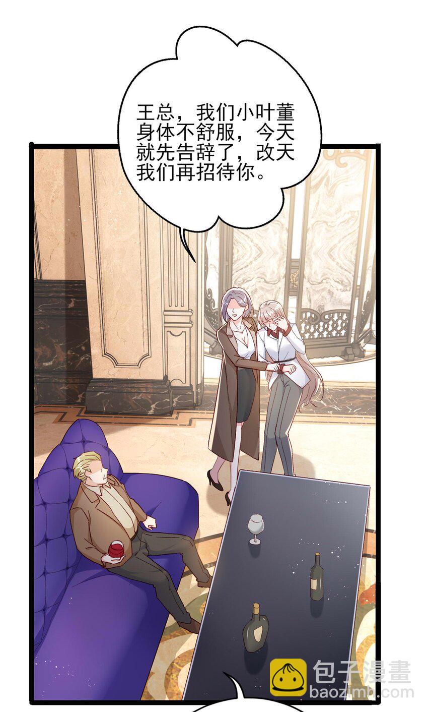 《萌妻不好欺》67 石头哥哥出现！ 第21页