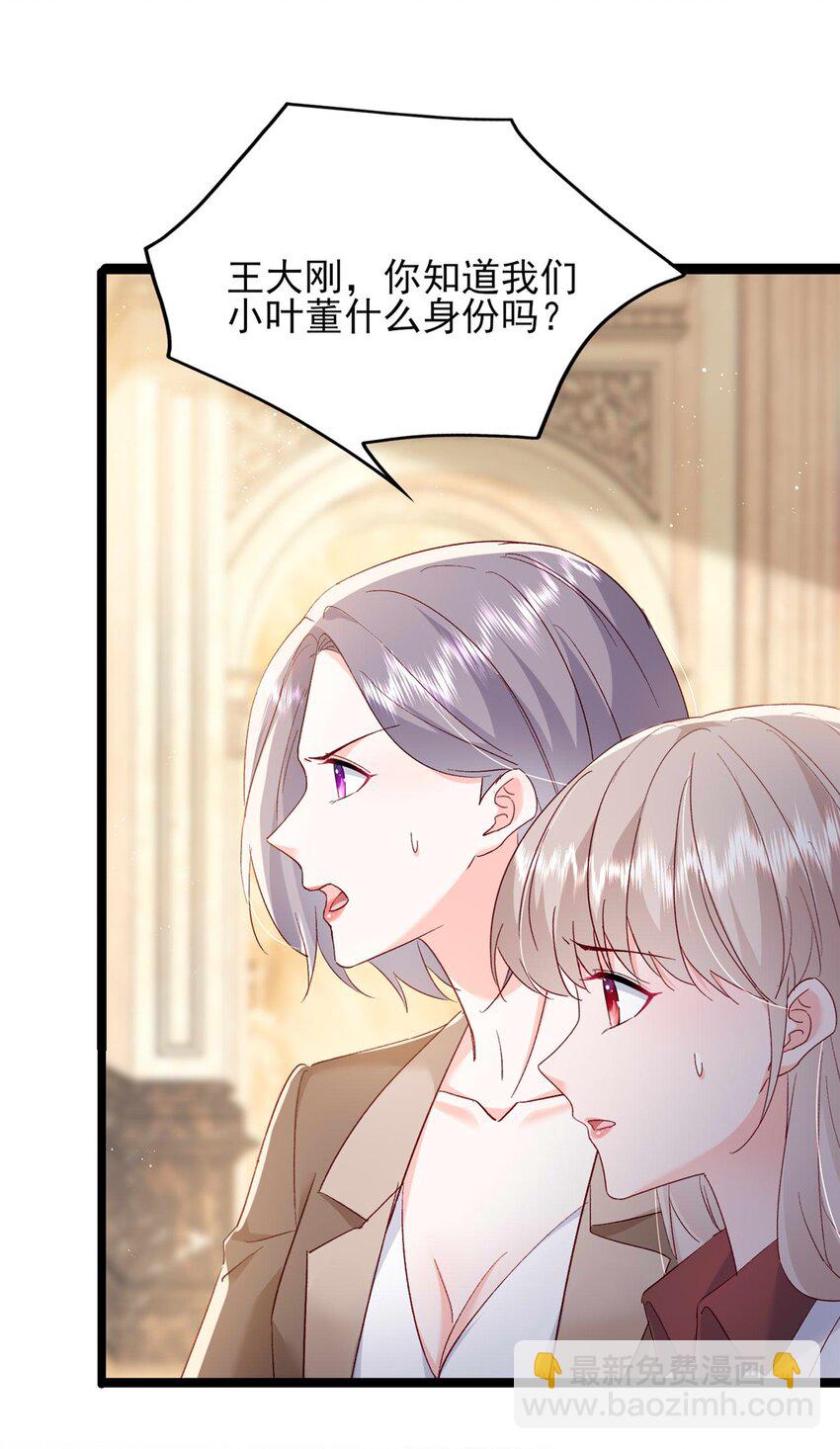《萌妻不好欺》67 石头哥哥出现！ 第23页