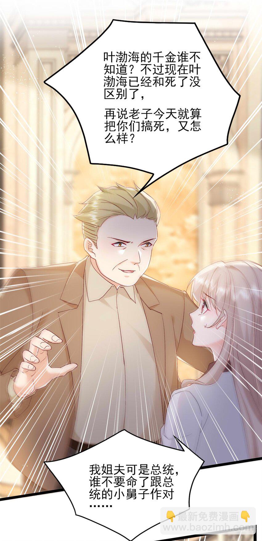 《萌妻不好欺》67 石头哥哥出现！ 第24页