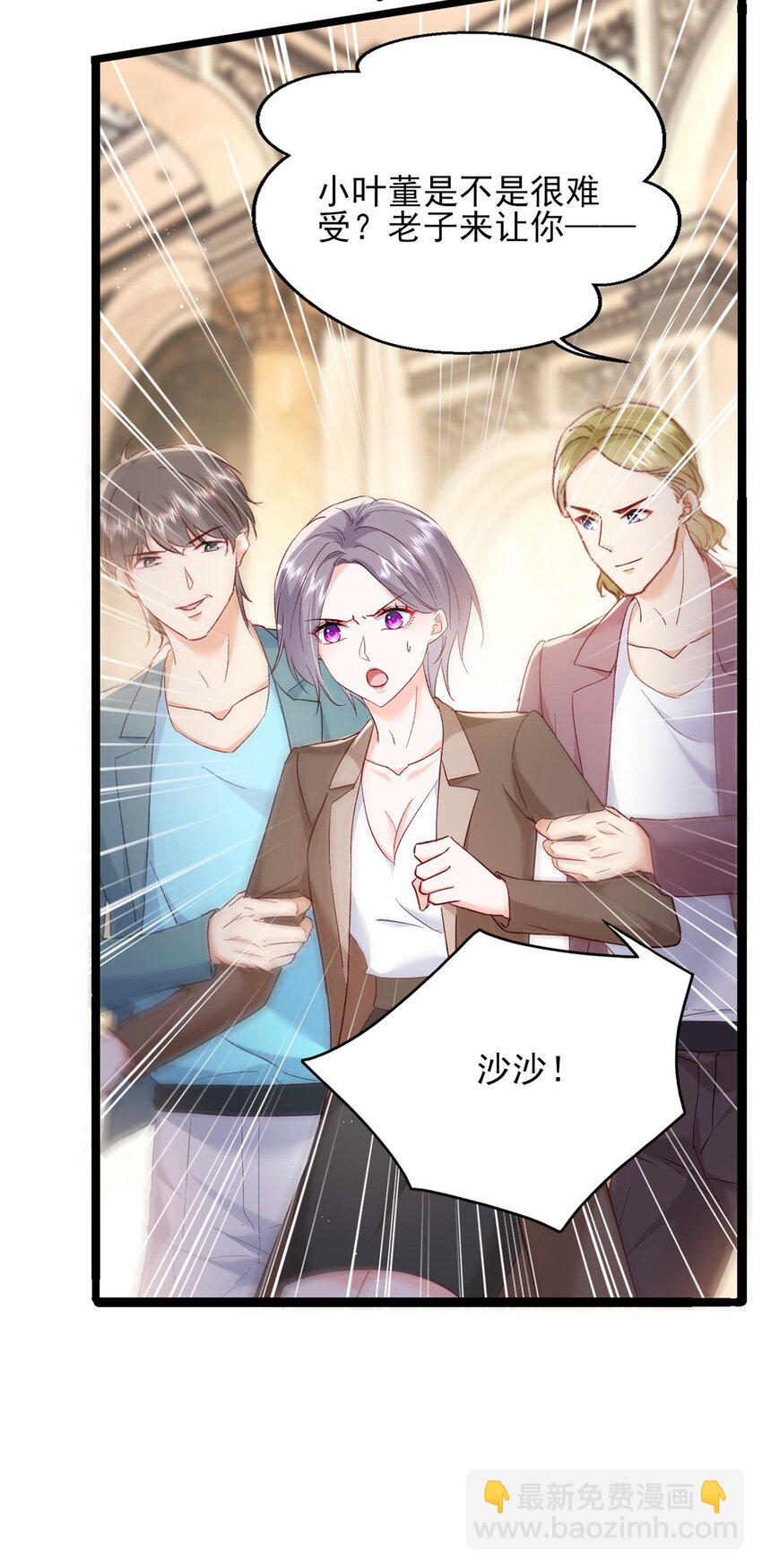 《萌妻不好欺》67 石头哥哥出现！ 第25页