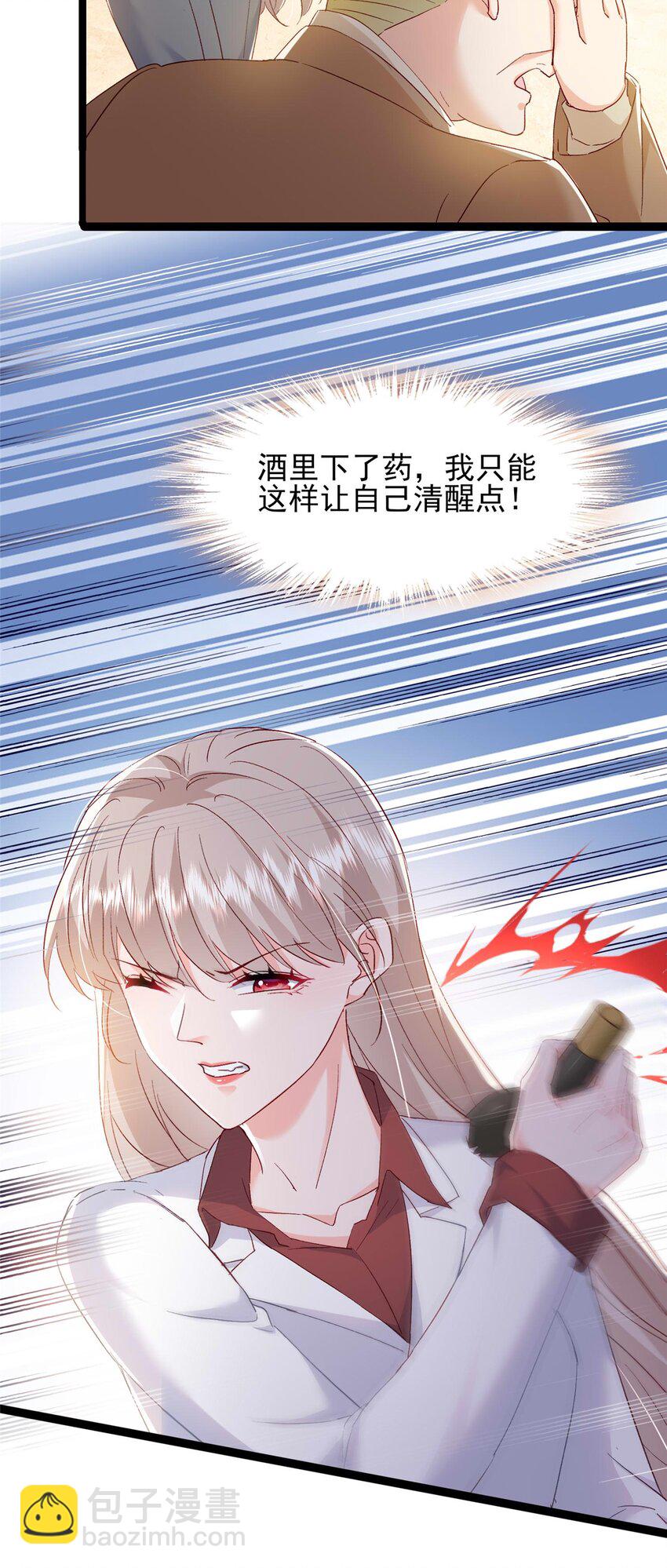 《萌妻不好欺》67 石头哥哥出现！ 第28页