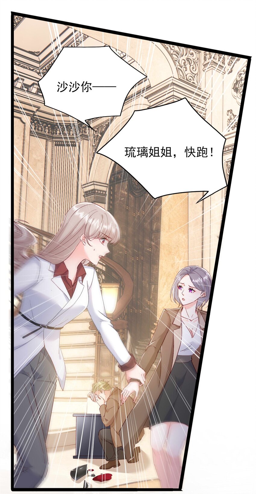 《萌妻不好欺》67 石头哥哥出现！ 第29页