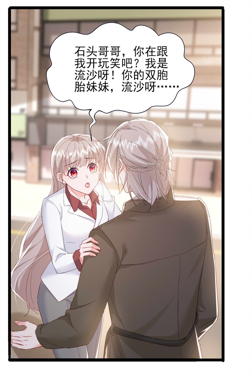 《萌妻不好欺》67 石头哥哥出现！ 第36页