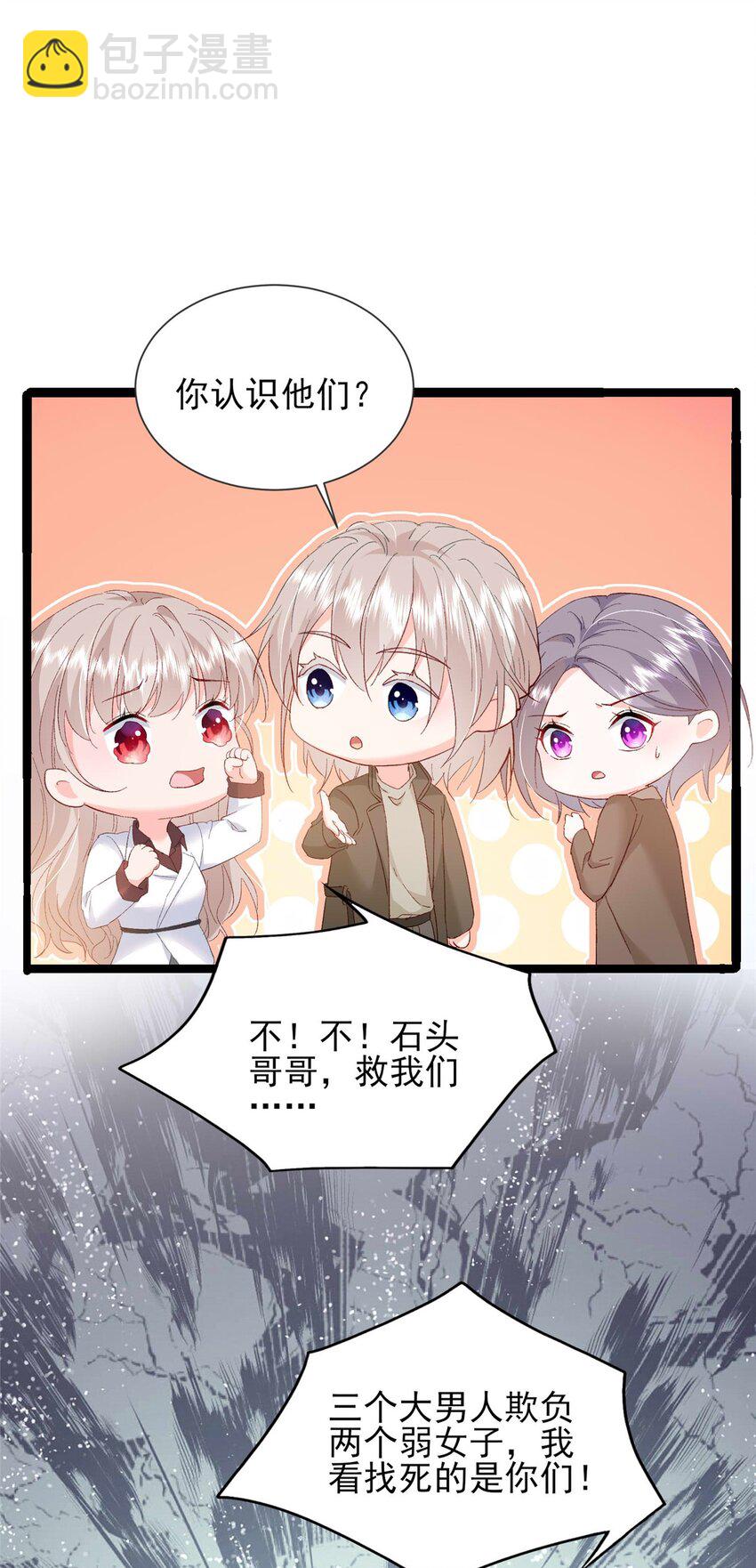 《萌妻不好欺》67 石头哥哥出现！ 第38页