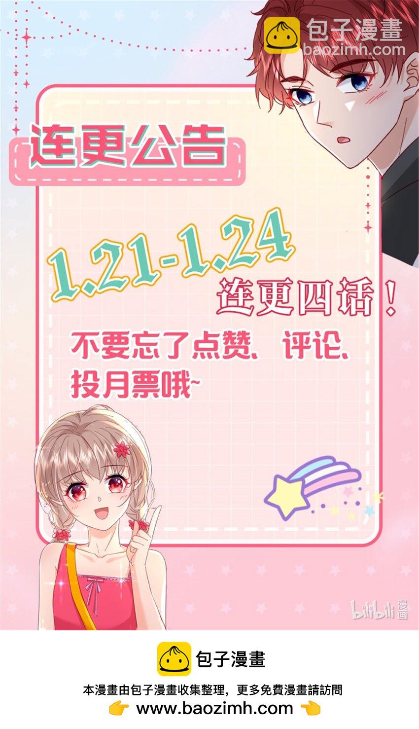 《萌妻不好欺》67 石头哥哥出现！ 第40页