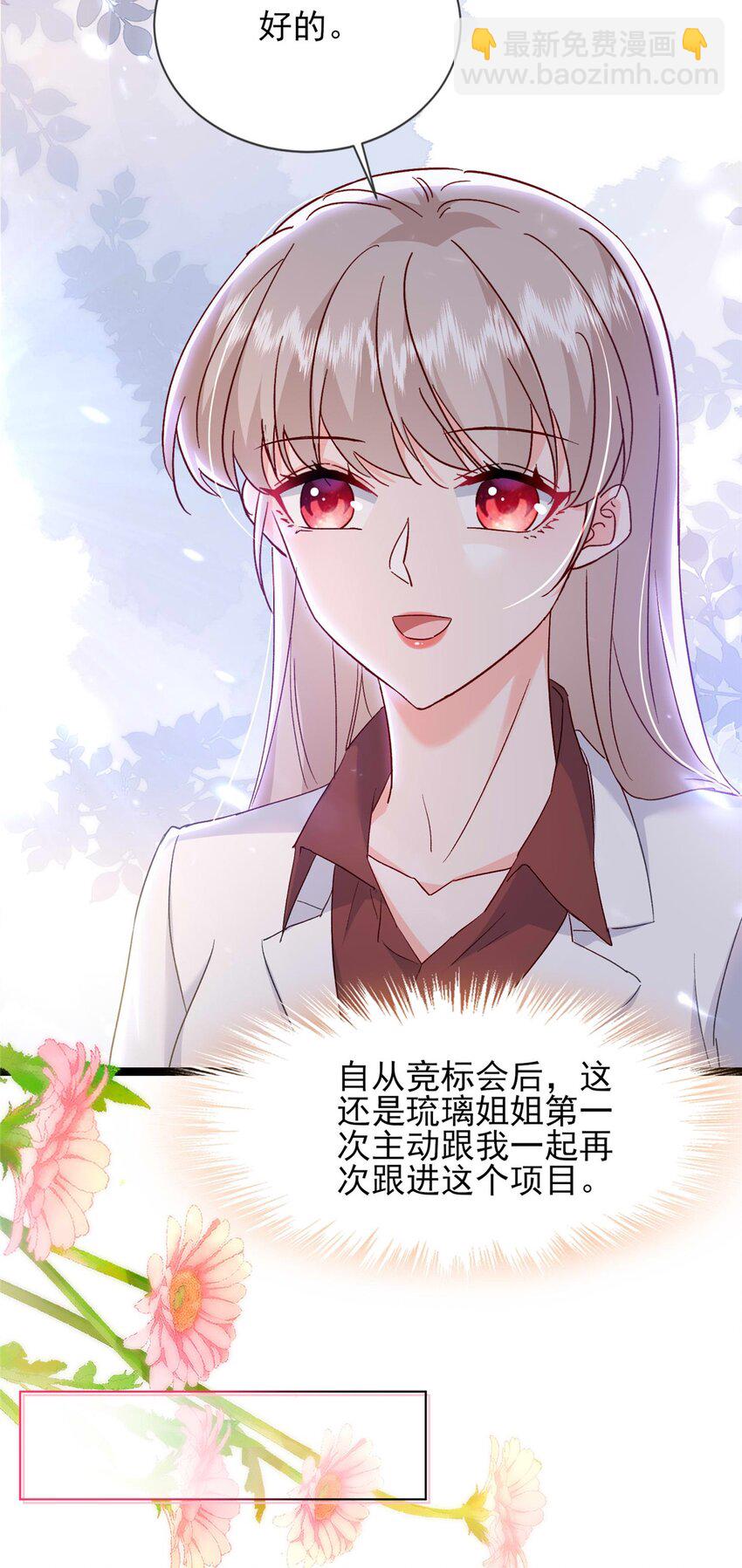 《萌妻不好欺》67 石头哥哥出现！ 第5页