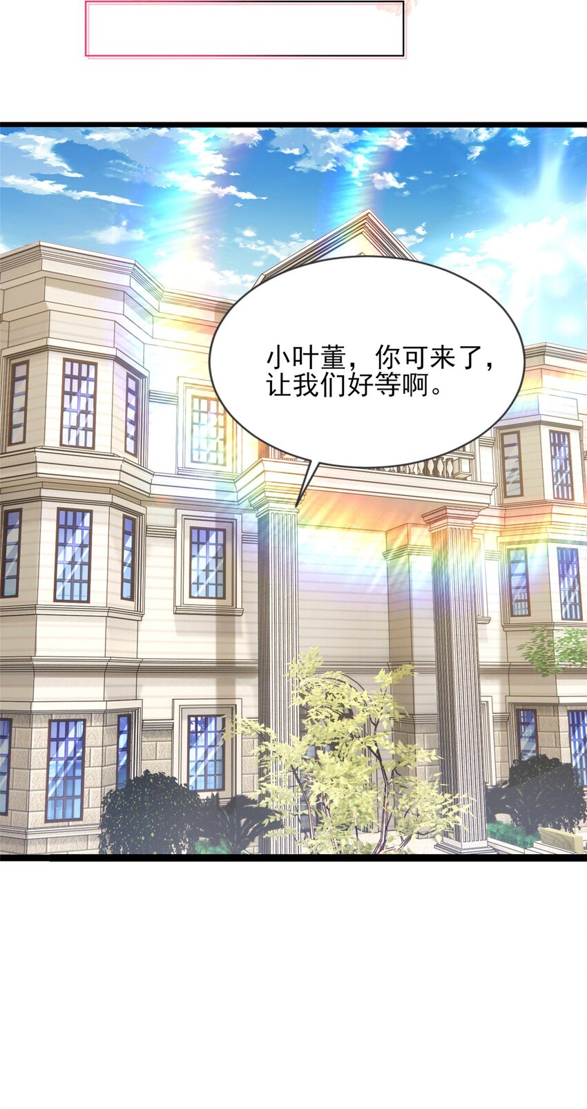 《萌妻不好欺》67 石头哥哥出现！ 第6页