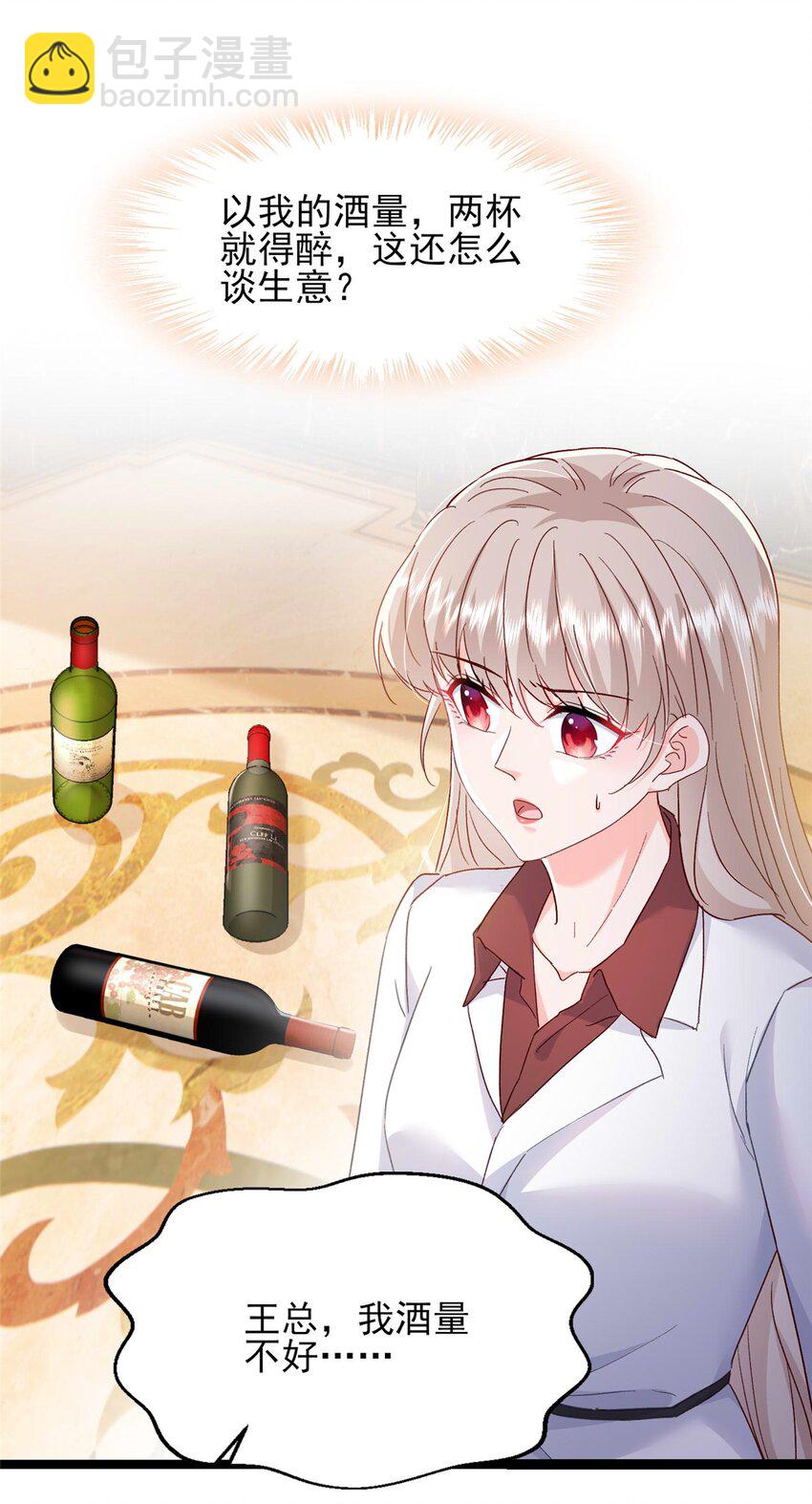 《萌妻不好欺》67 石头哥哥出现！ 第8页