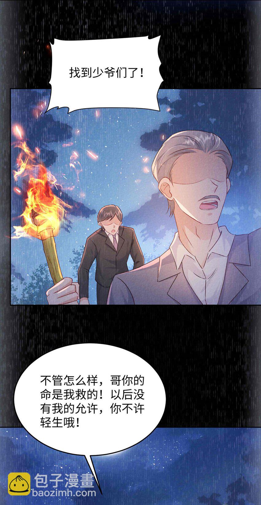 《萌妻不好欺》73 慕容北辰的葬礼 第21页