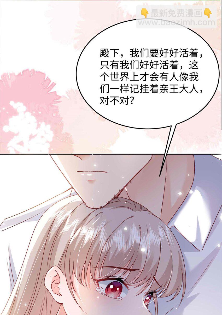 《萌妻不好欺》73 慕容北辰的葬礼 第23页