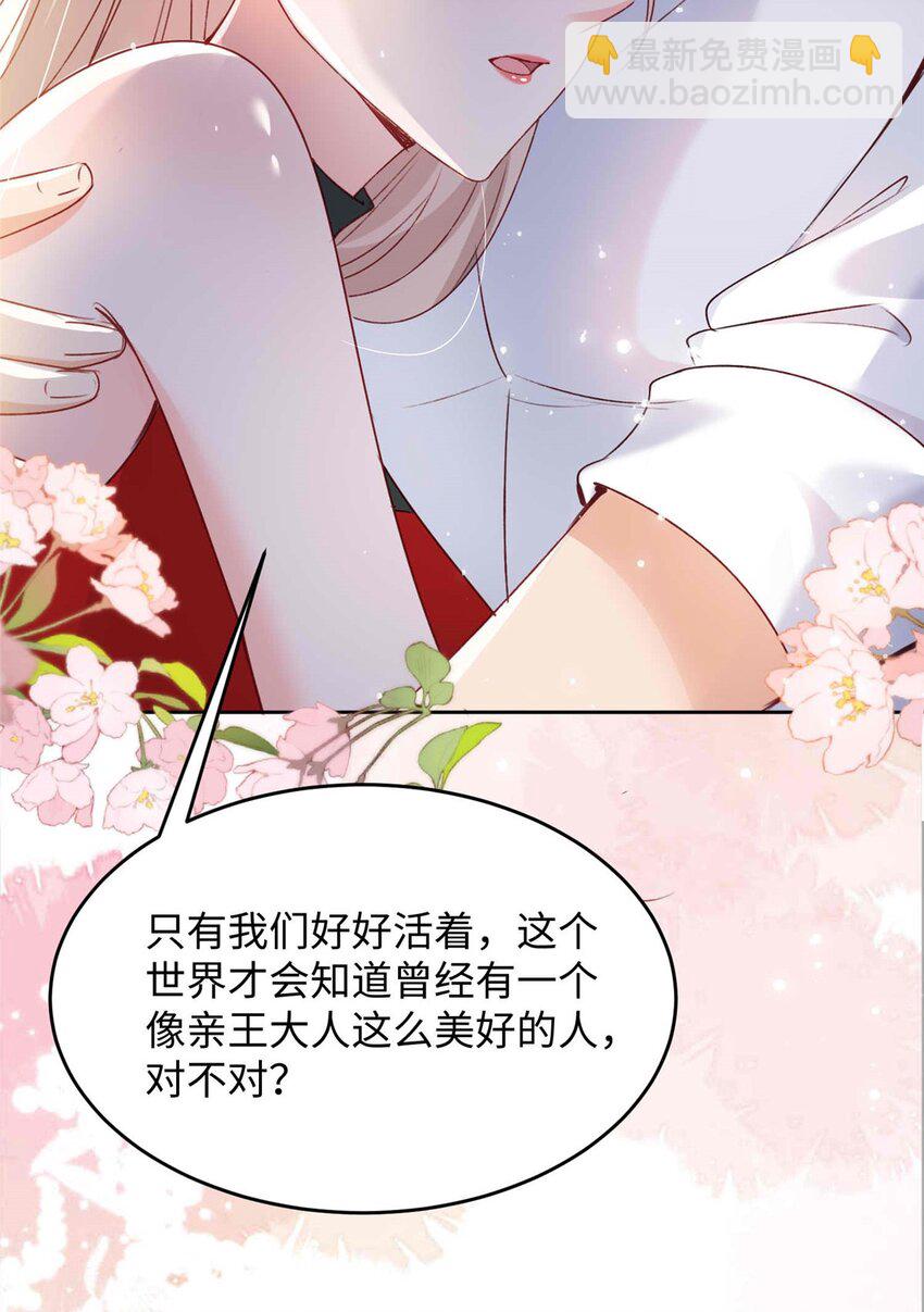 《萌妻不好欺》73 慕容北辰的葬礼 第24页