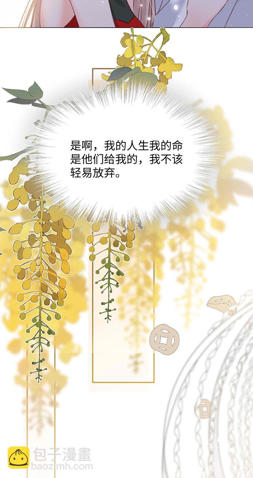 《萌妻不好欺》73 慕容北辰的葬礼 第26页