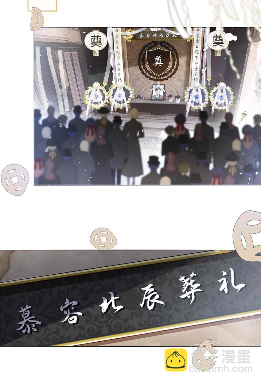 《萌妻不好欺》73 慕容北辰的葬礼 第27页