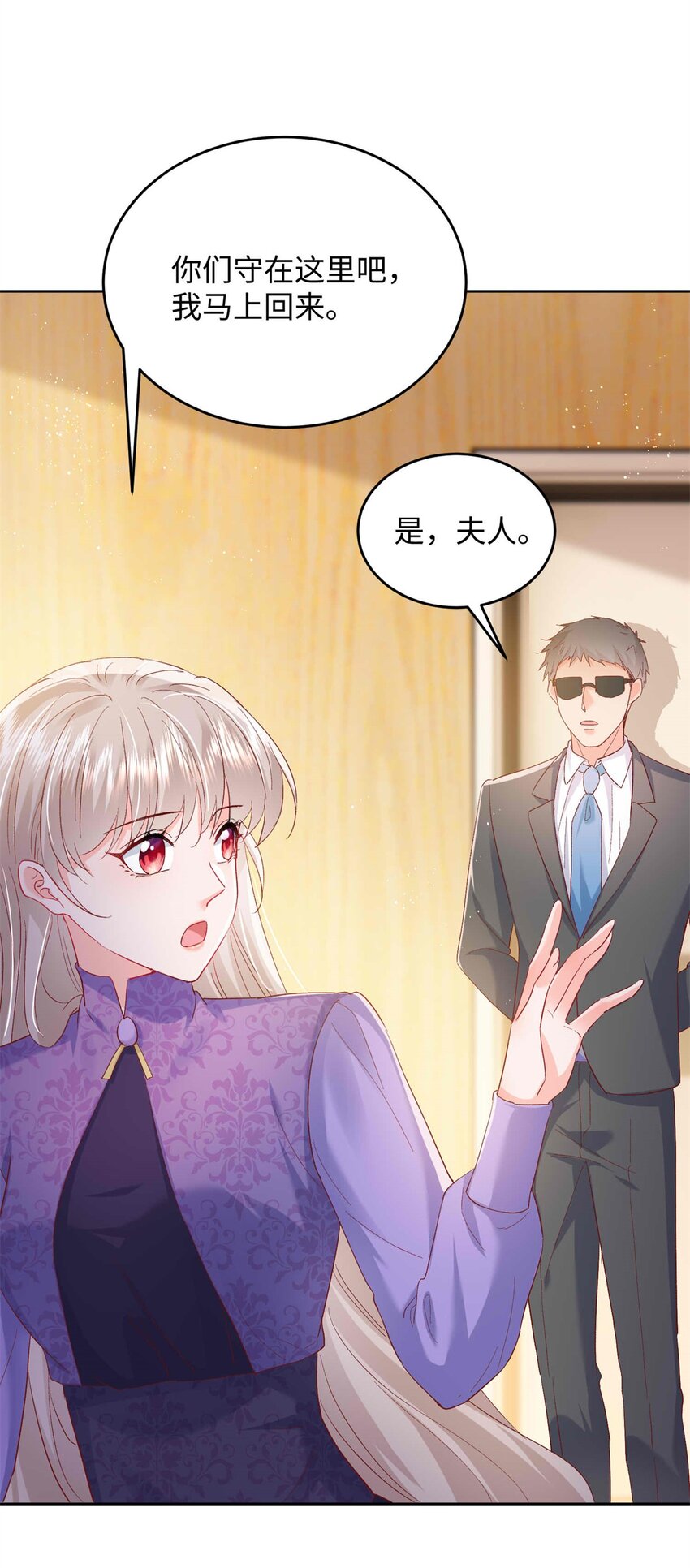 《萌妻不好欺》74 我们的孩子…… 第12页