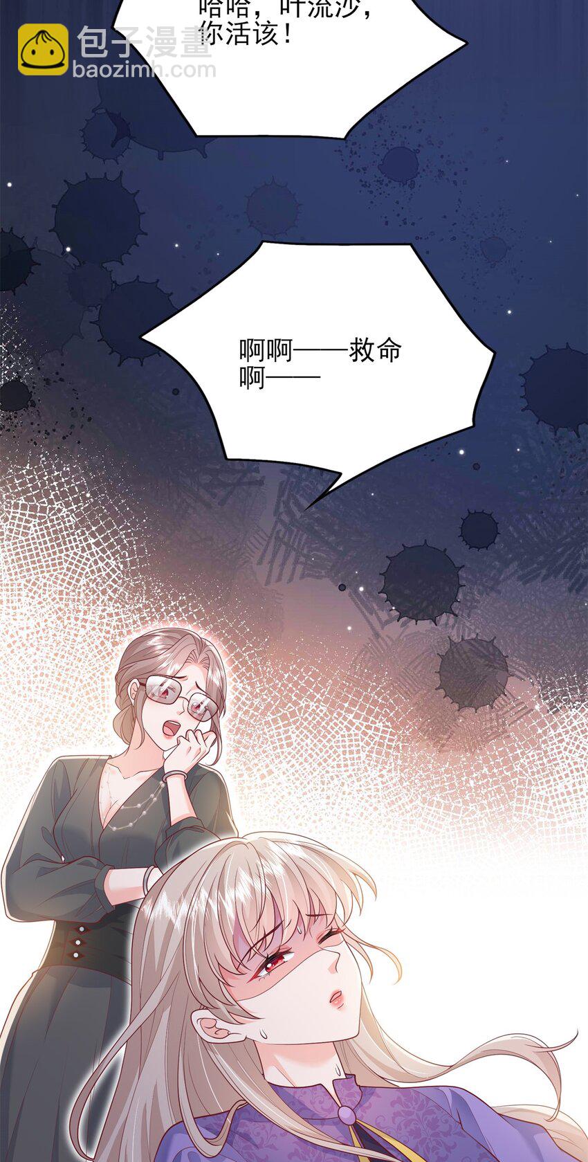 《萌妻不好欺》74 我们的孩子…… 第22页