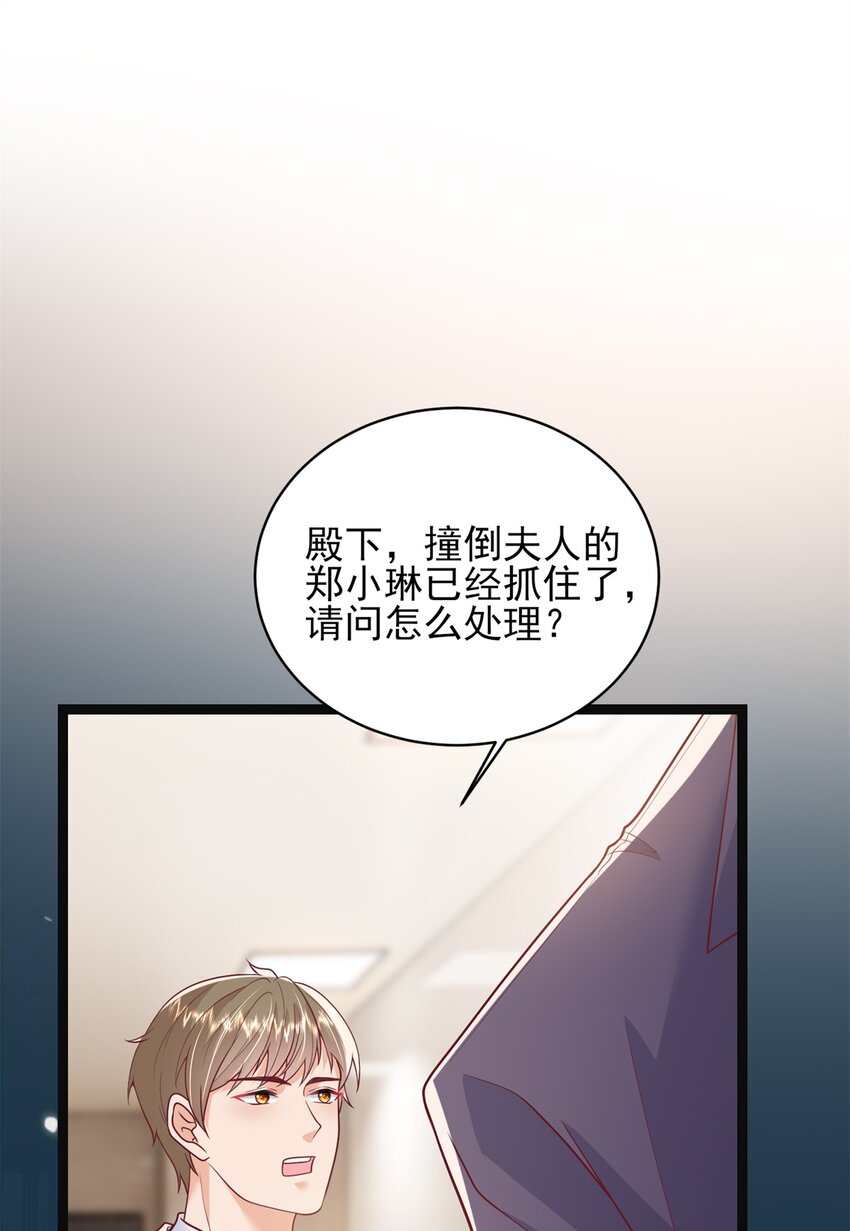 《萌妻不好欺》74 我们的孩子…… 第30页
